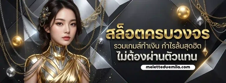 ทดลอง เล่น สล็อต
